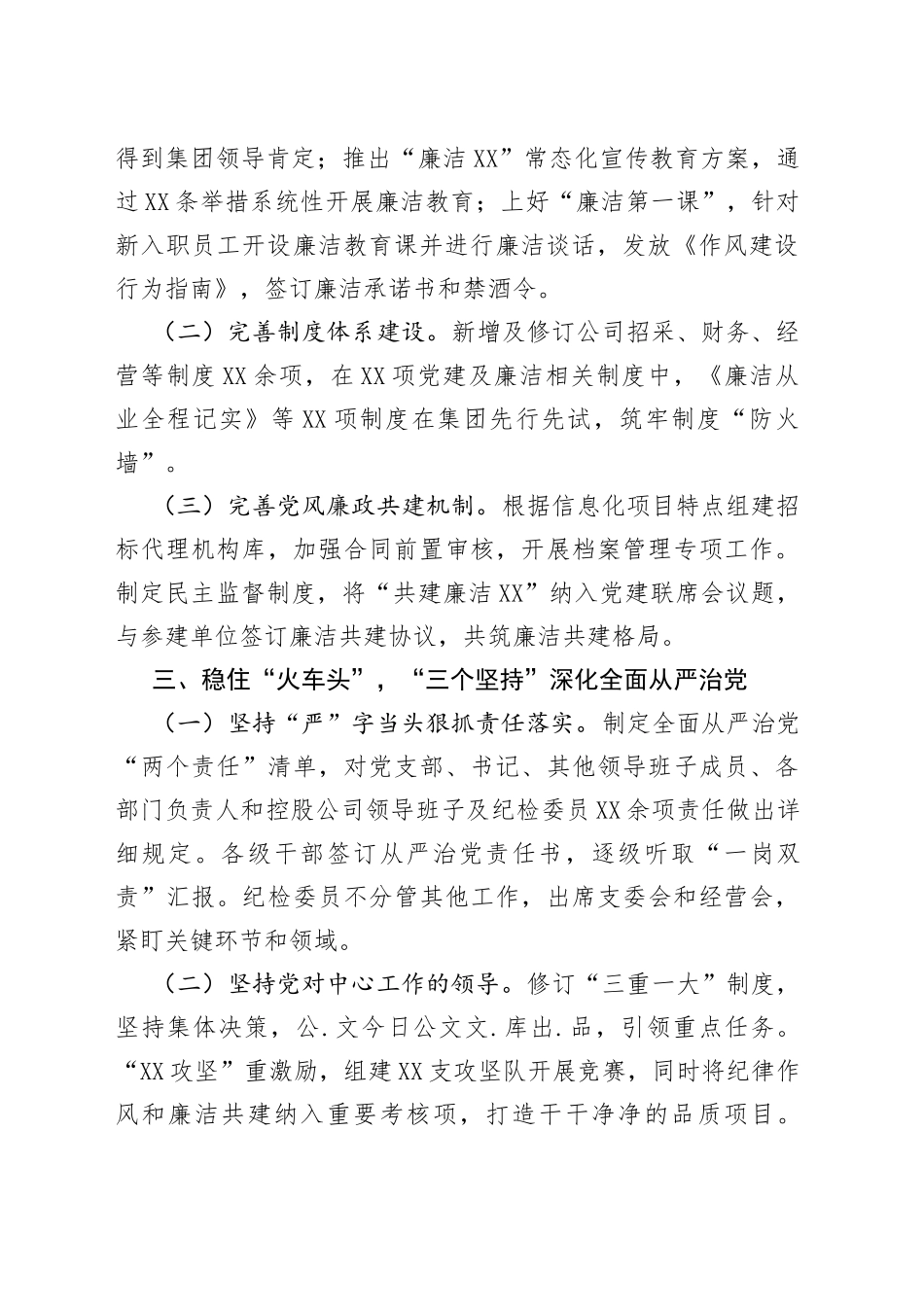 国企年度述责述廉报告_第2页