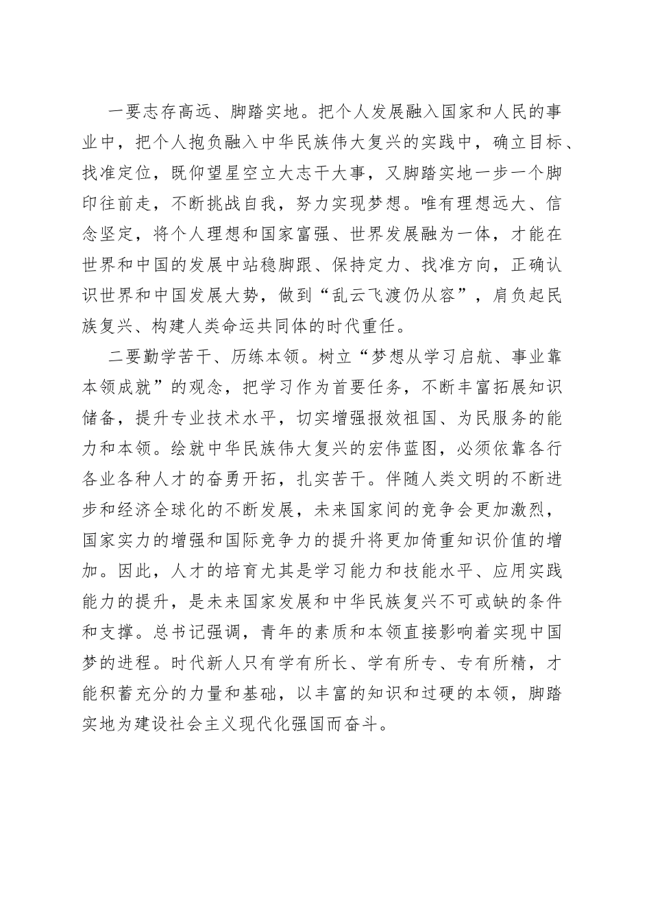 国企青年干部学习党的二十大精神心得体会_第2页