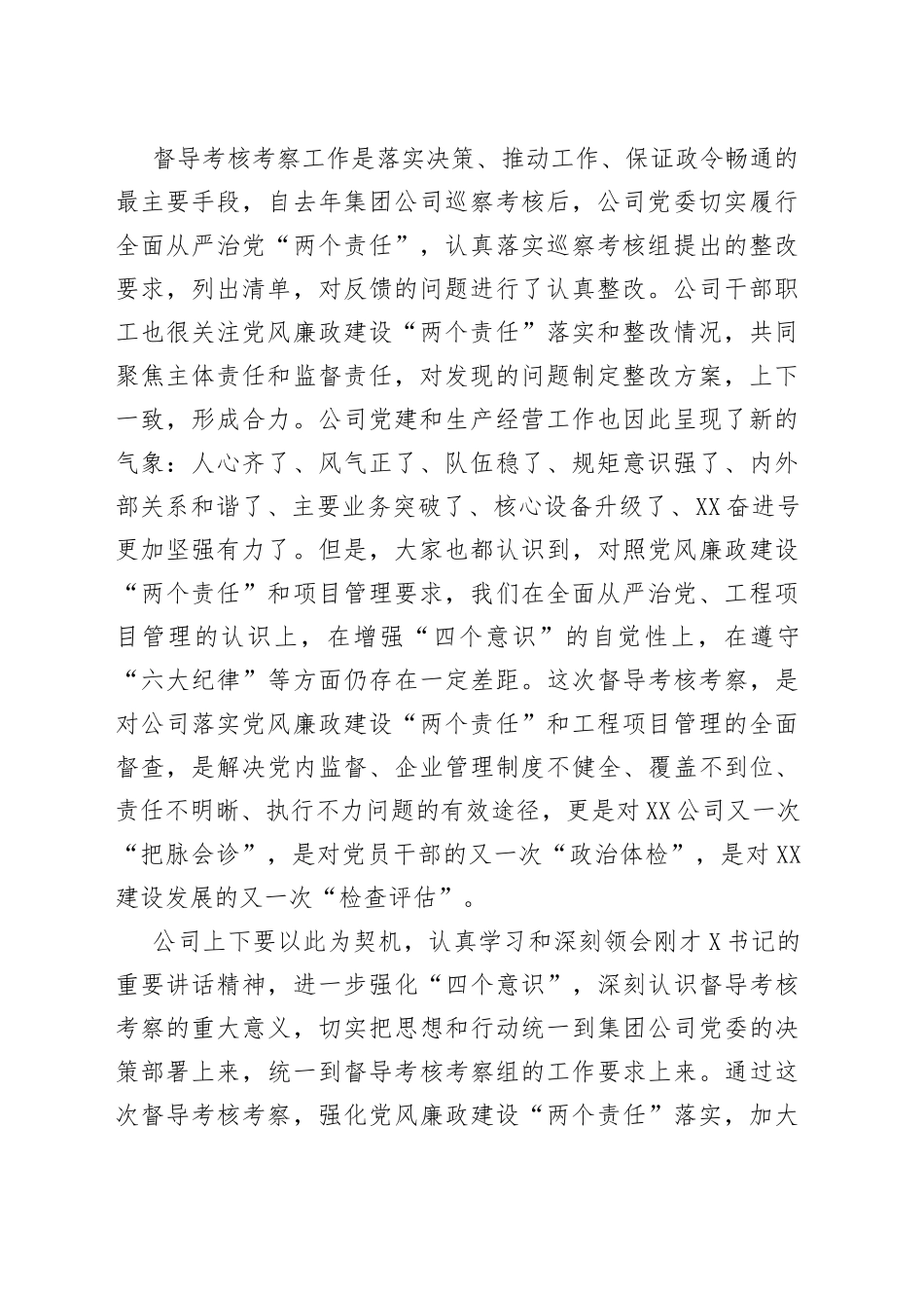 国企书记在年度督导考核工作会表态发言_第2页