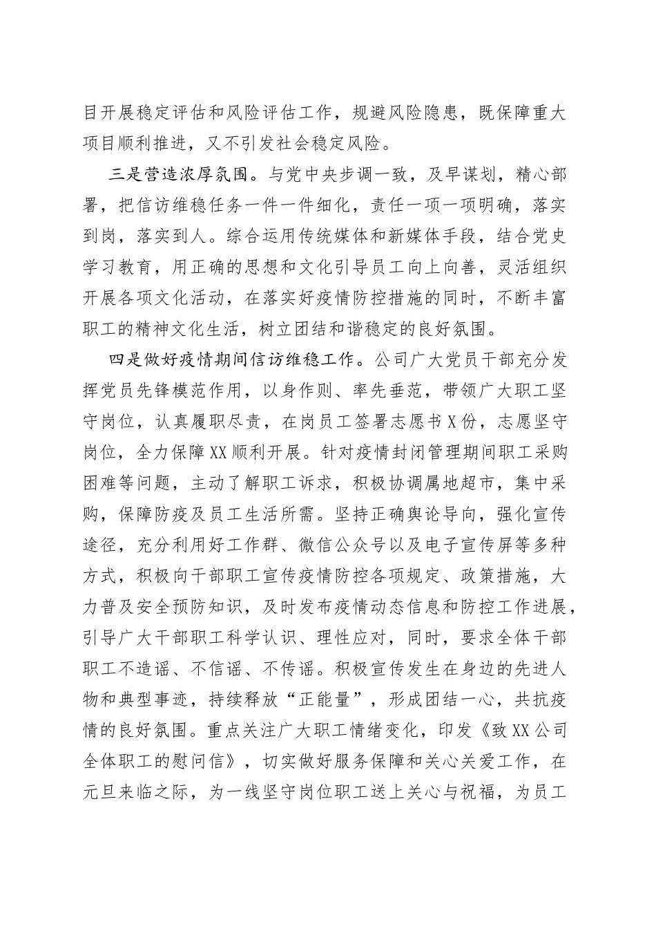 国企信访维稳工作情况报告_第2页