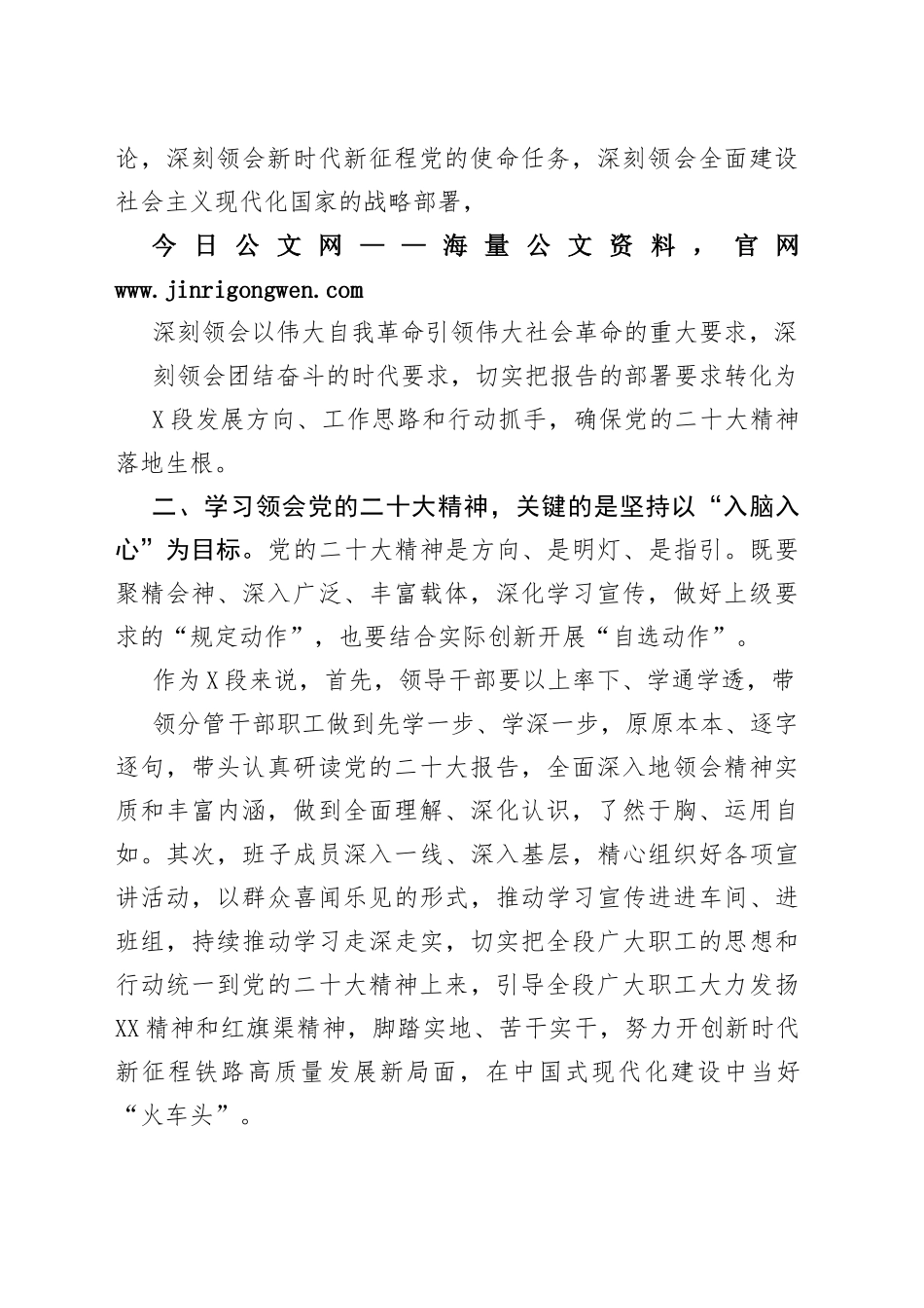 国企学习学习宣传贯彻党的二十大精神动员讲话：宣传者、推动者、实践者7_1_第2页