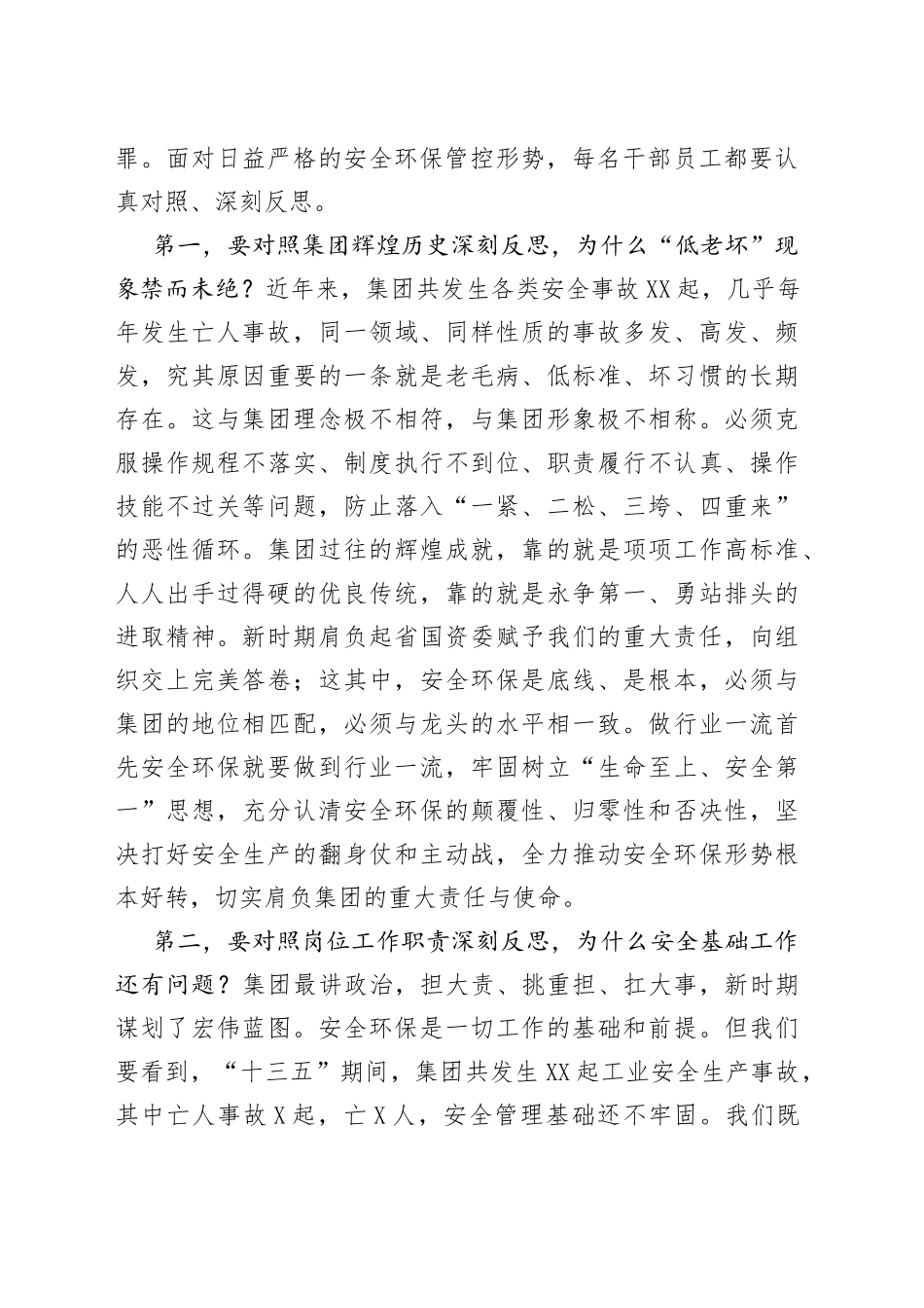 国企在春季安全环保形势分析会上的讲话_第2页