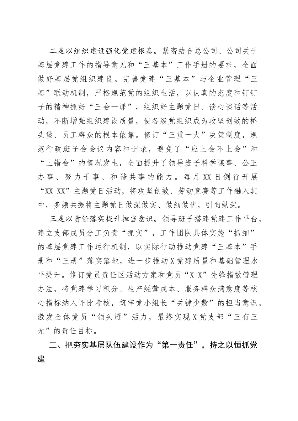 国企职代会领导班子述职报告_第2页