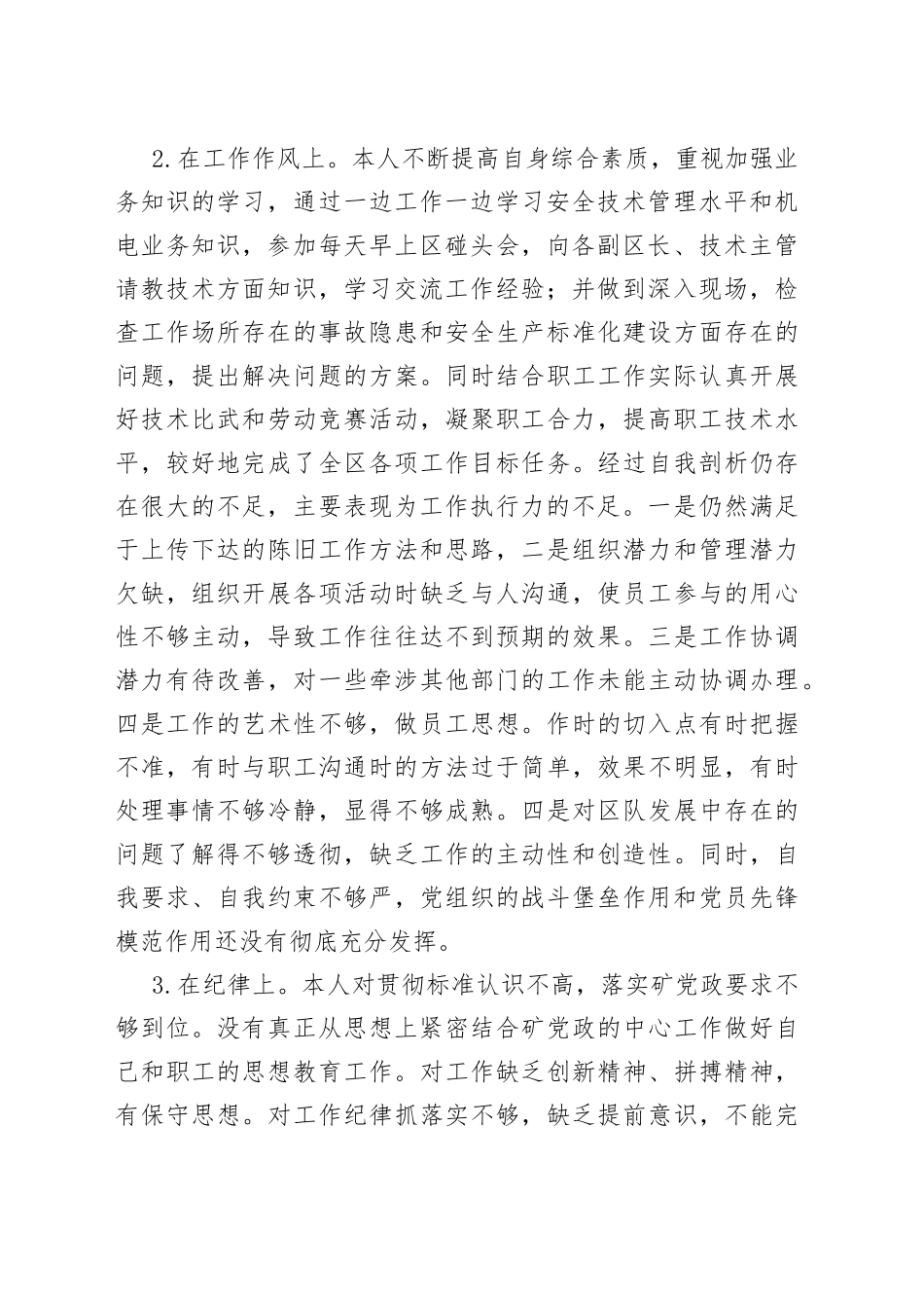 国企职工“转作风提能力抓落实”专题教育活动个人对照检查材料_第2页