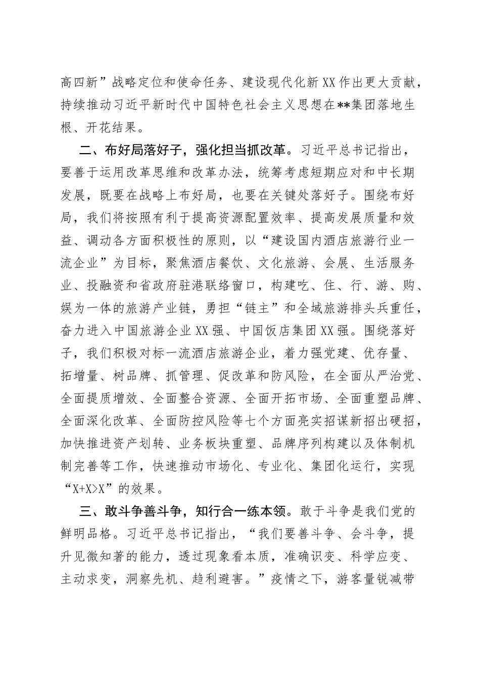 国企中心组学习研讨发言_第2页