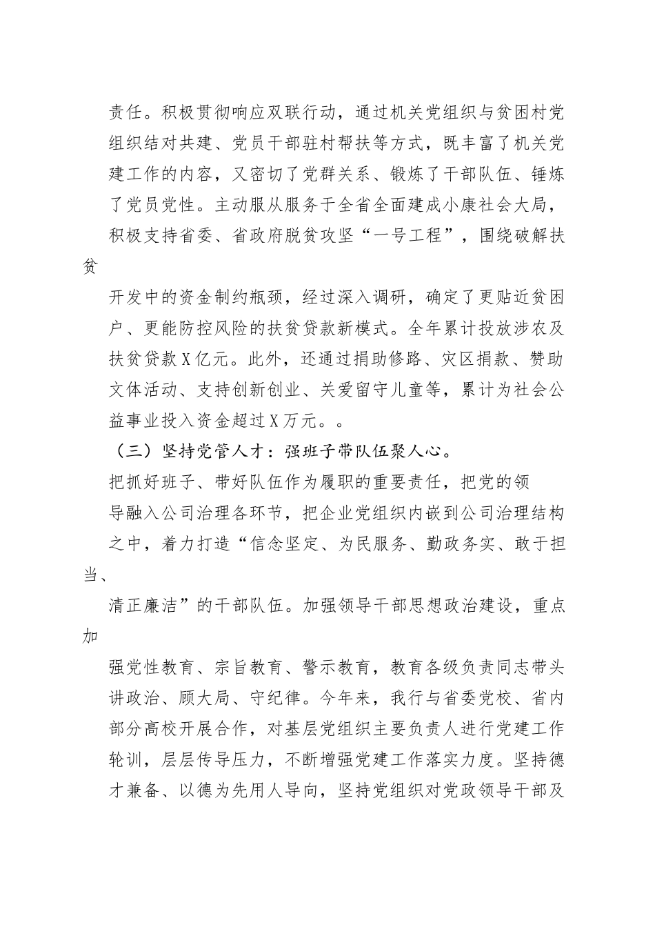 国企抓基层党建工作述职报告0_1_第2页