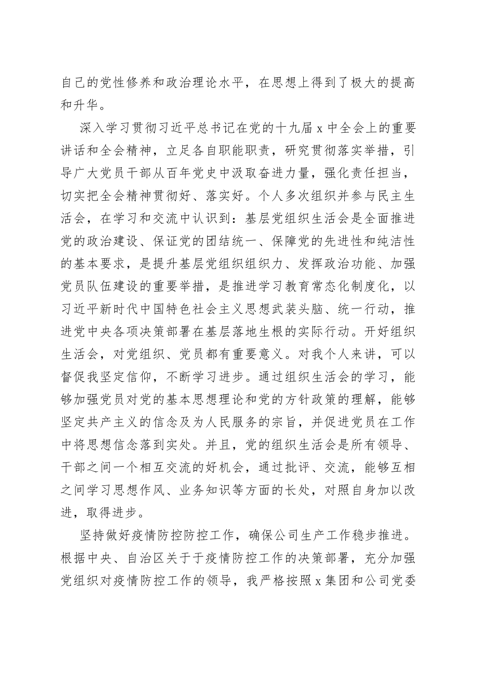 国企总经理2021年个人履行“一岗双责”情况报告_第2页
