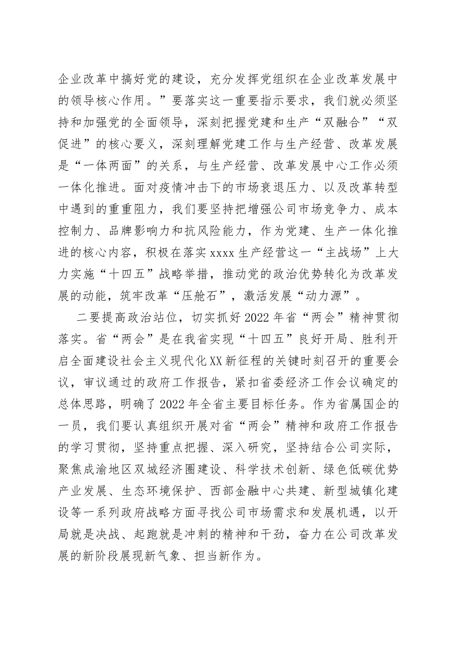 国企总经理中心组学习研讨发言材料（今年怎么干）_第2页
