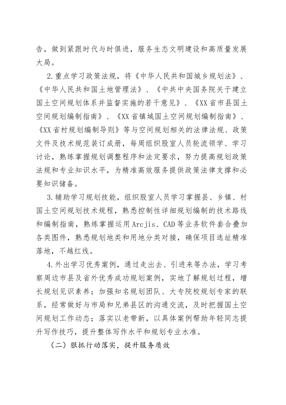 国土空间规划股全面提升工作方案_第2页