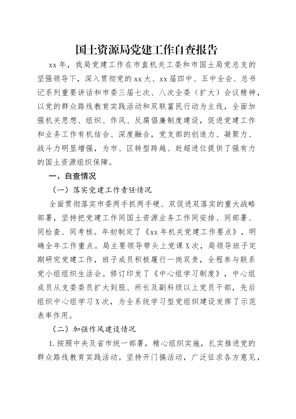 国土资源局党建工作自查报告_第1页