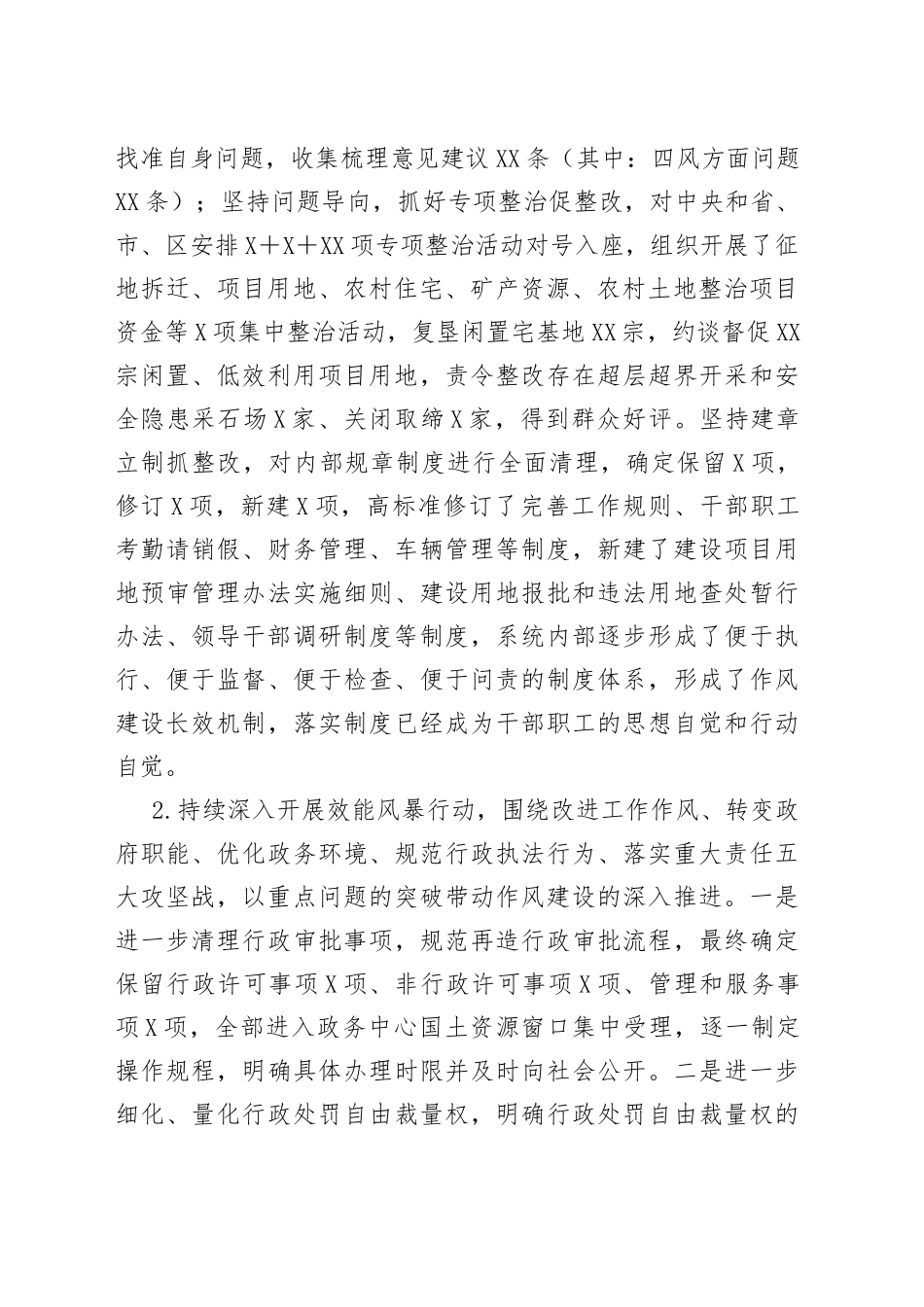 国土资源局党建工作自查报告_第2页