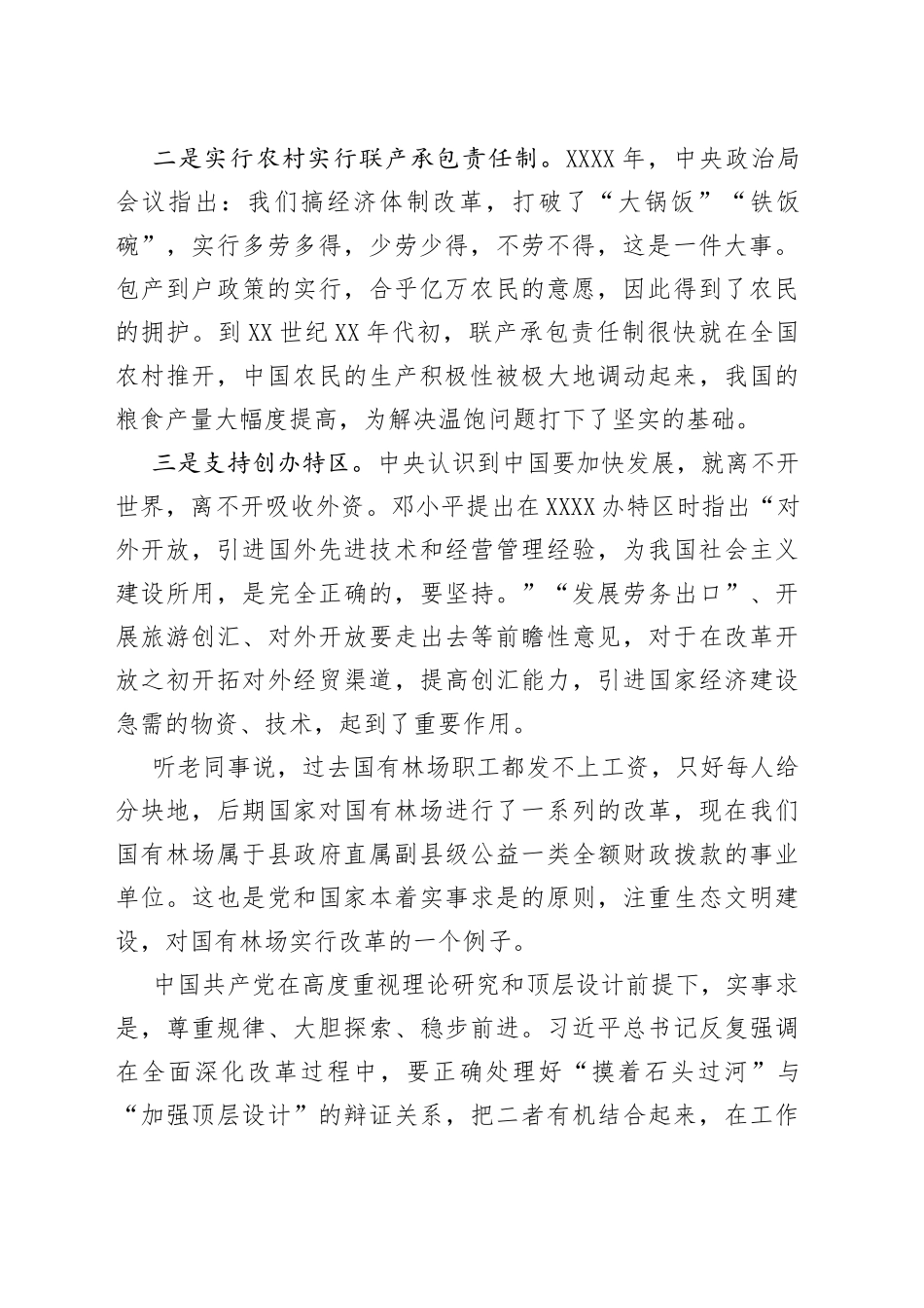 国有林场支部书记讲党课：“讲实事、悟思想、感党恩、跟党走”_第2页