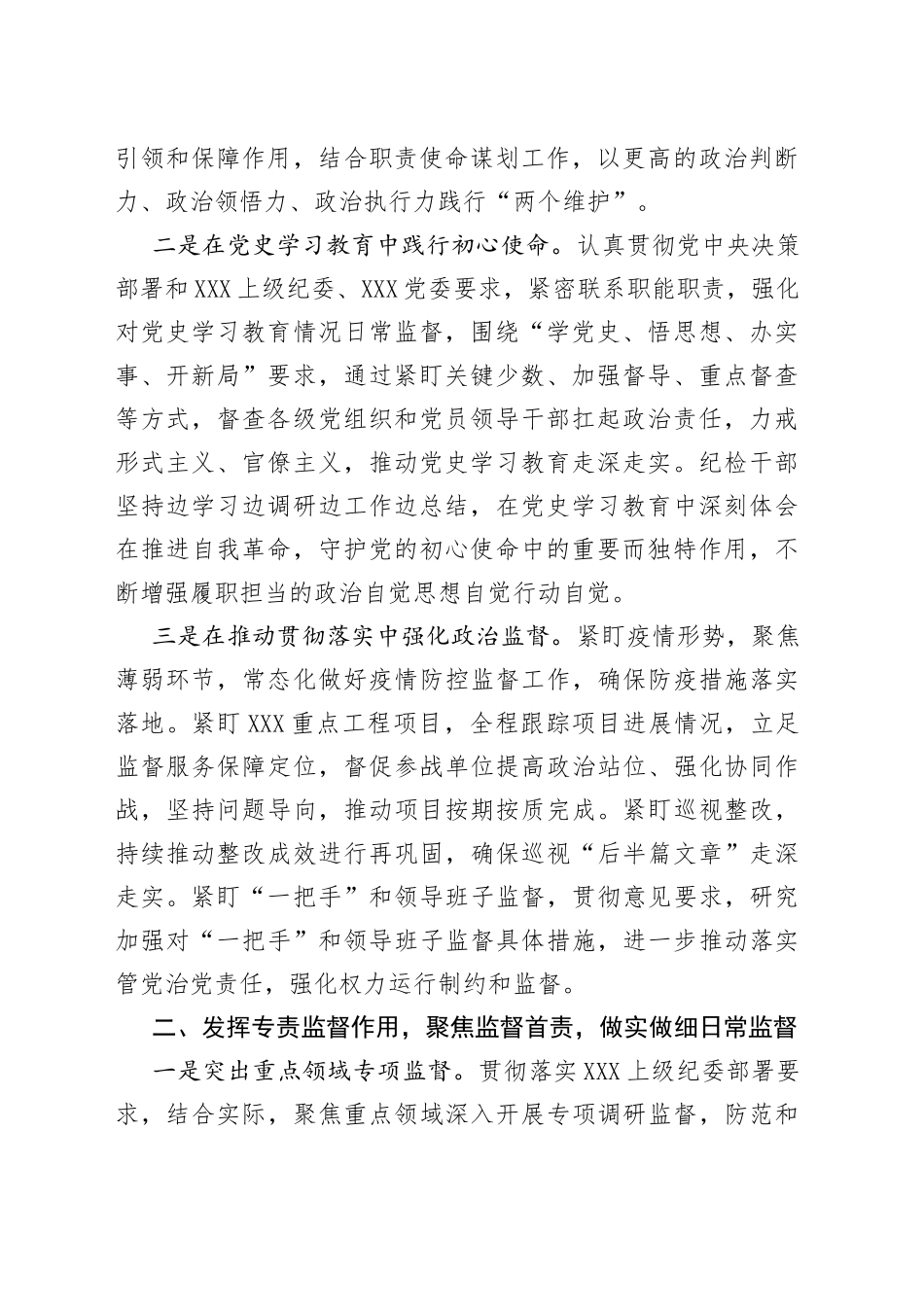 国有企业2021年度纪检工作情况报告_第2页