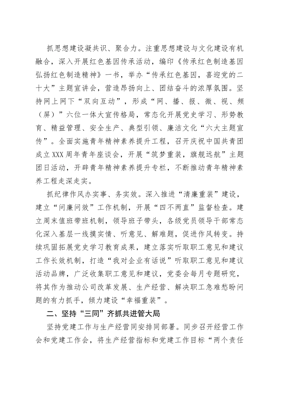 国有企业2022年党建赋能促发展工作情况总结_第2页