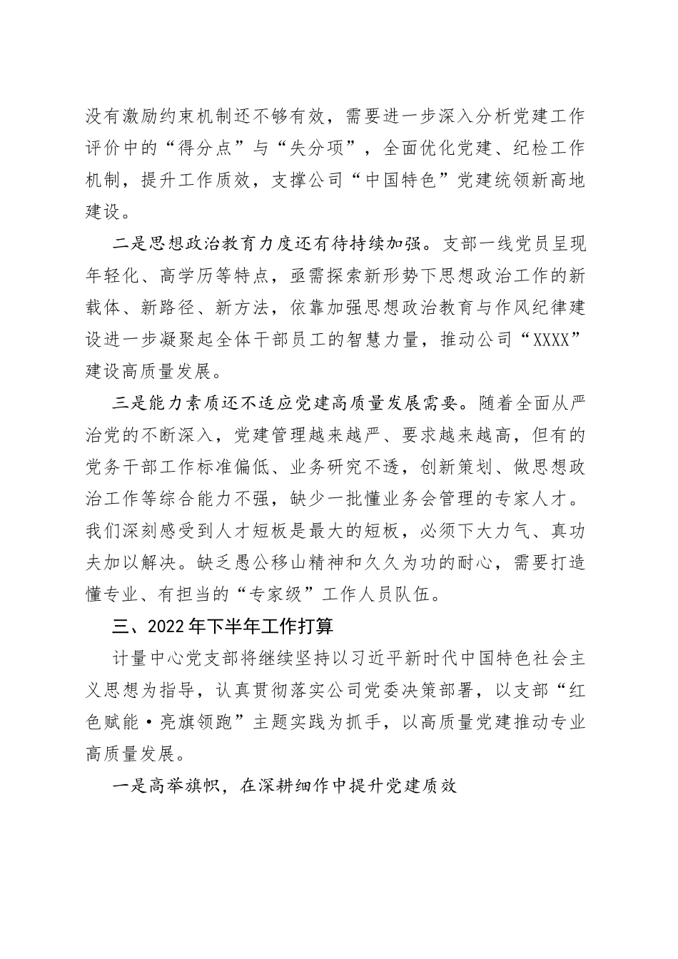 国有企业2022年党建工作年中调研汇报_第2页