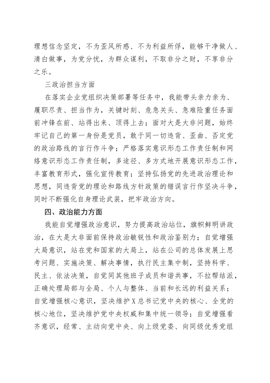 国有企业2022年度政治建设和政治表现自查总结_第2页