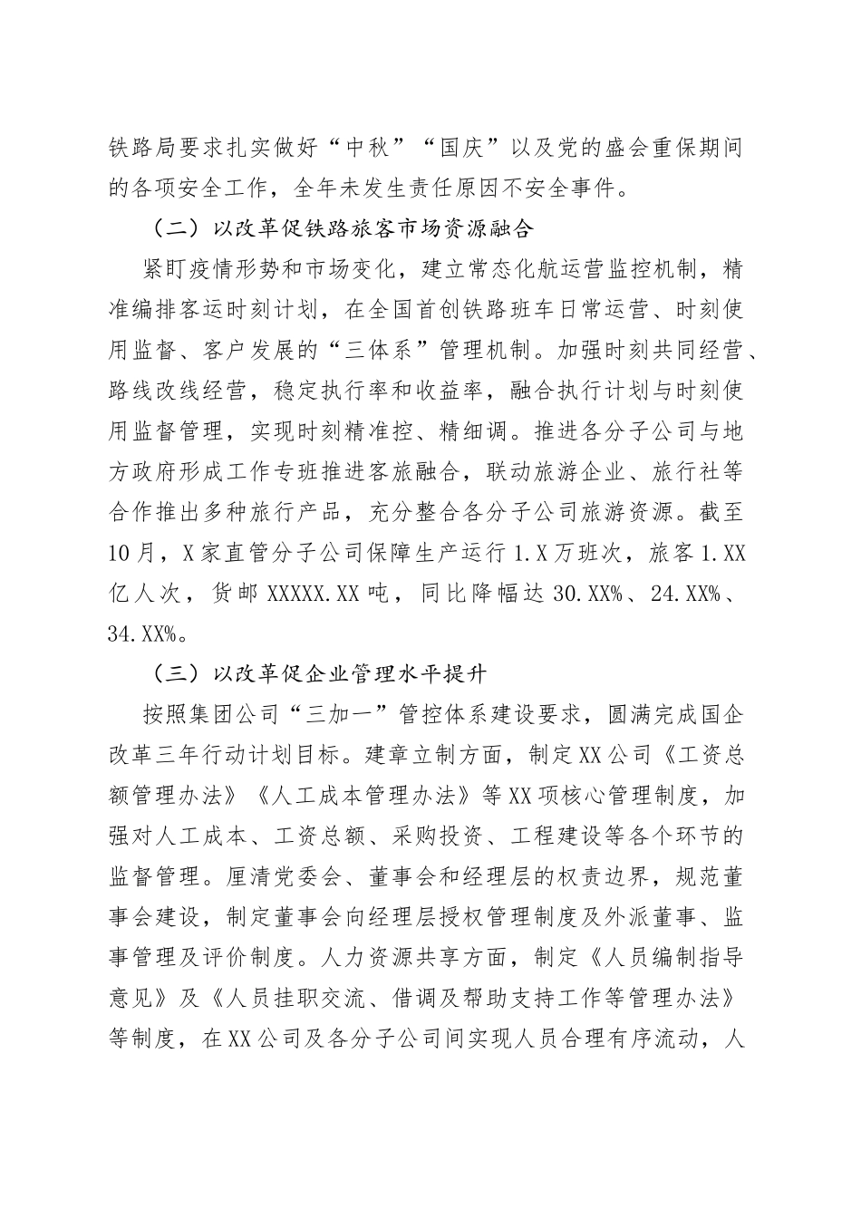 国有企业2022年工作总结及2023年工作打算_第2页