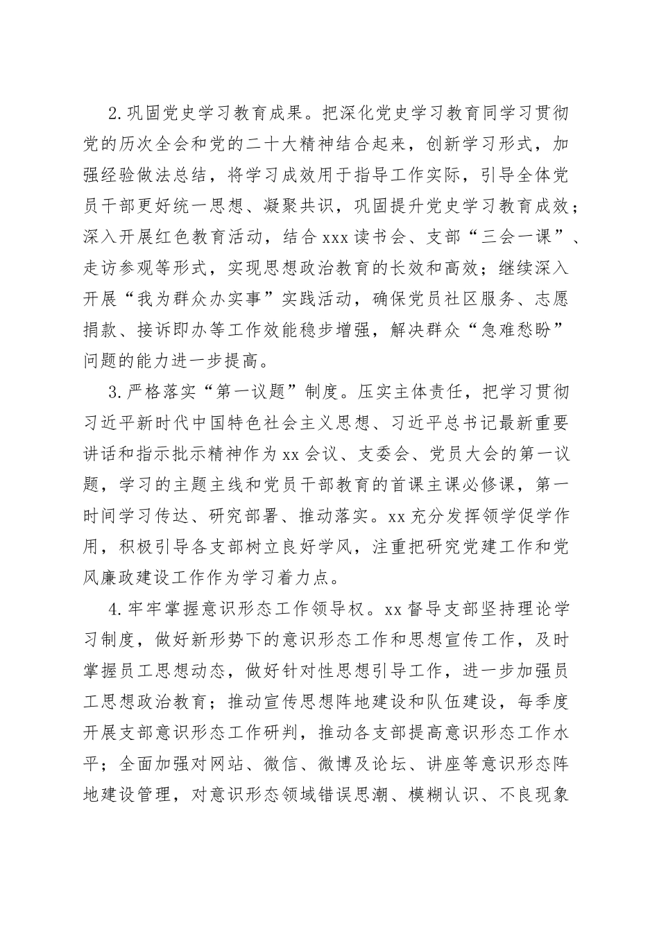 国有企业2022年全面从严治党（党建）工作要点_第2页