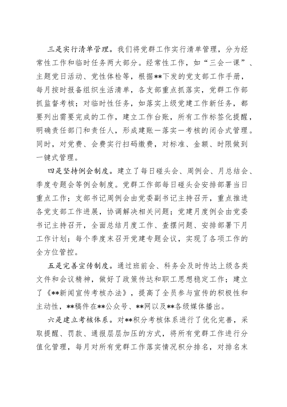 国有企业2022年上半年党建工作汇报材料_第2页