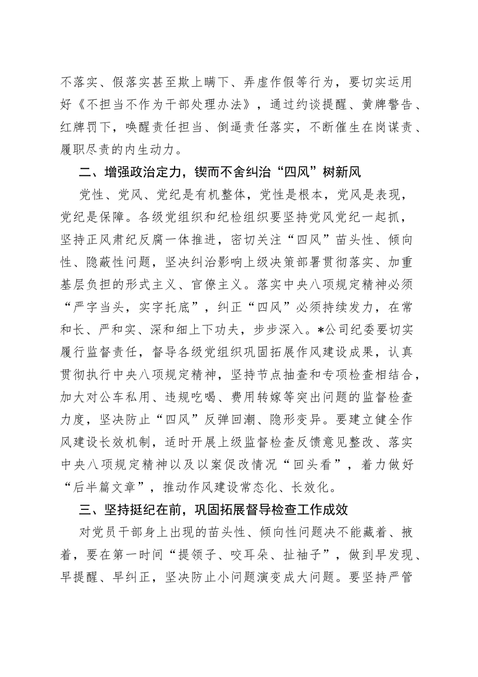 国有企业2023年党风廉政建设工作部署3_第2页