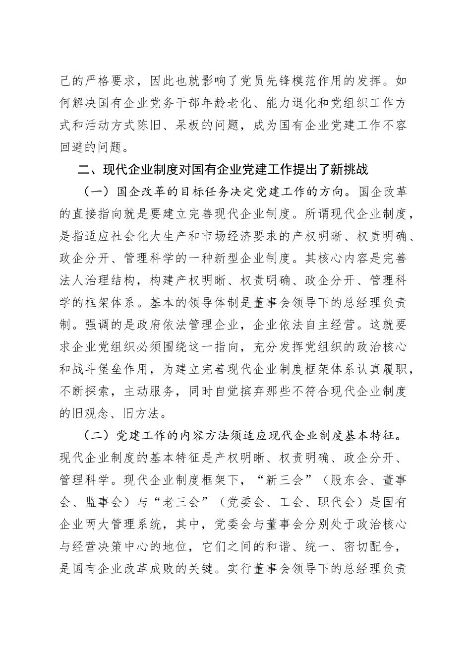 国有企业党建工作面临的问题及对策_第2页