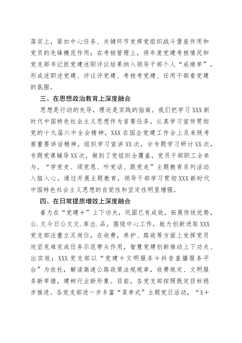 国有企业党建与运营管理深度融合经验交流材料_第2页
