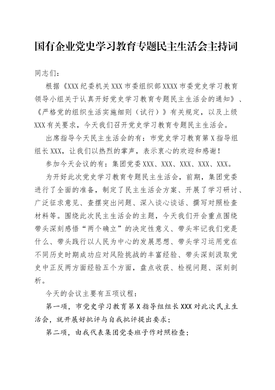 国有企业党史学习教育专题民主生活会主持词_第1页