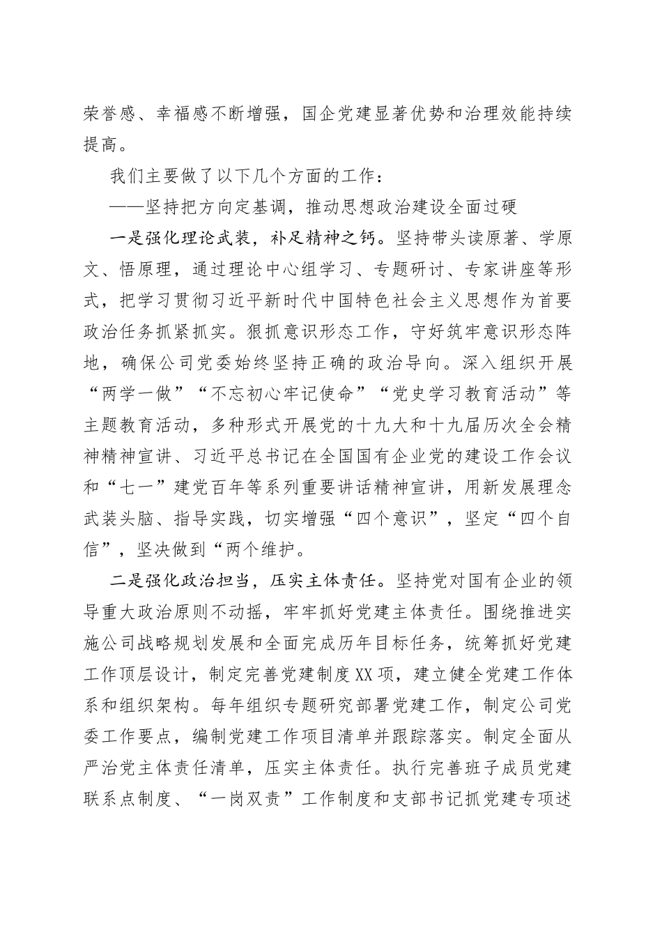 国有企业党委换届工作报告_第2页