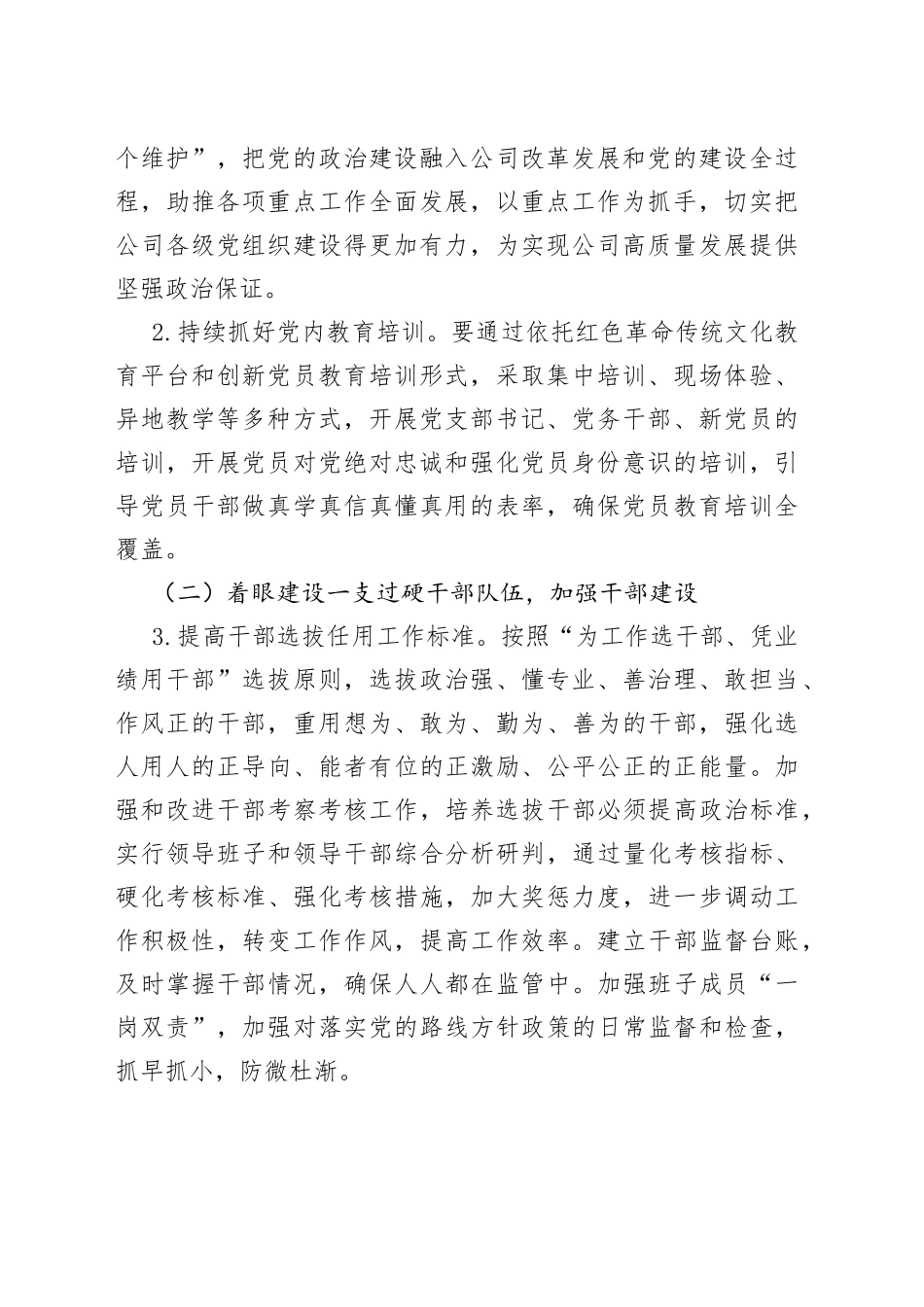 国有企业党委十四五党建规划_第2页