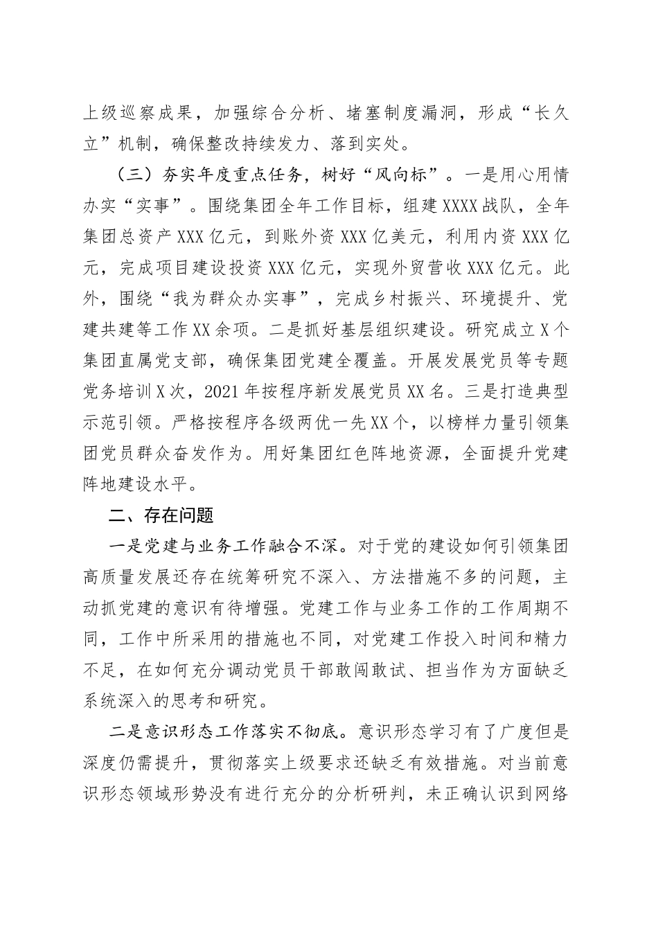 国有企业党委书记2021年度抓党建工作述职报告_第2页