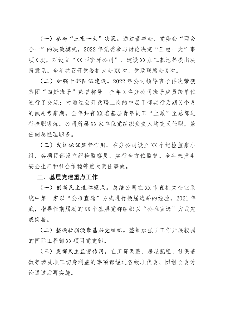 国有企业党委书记述职发言稿40_第2页
