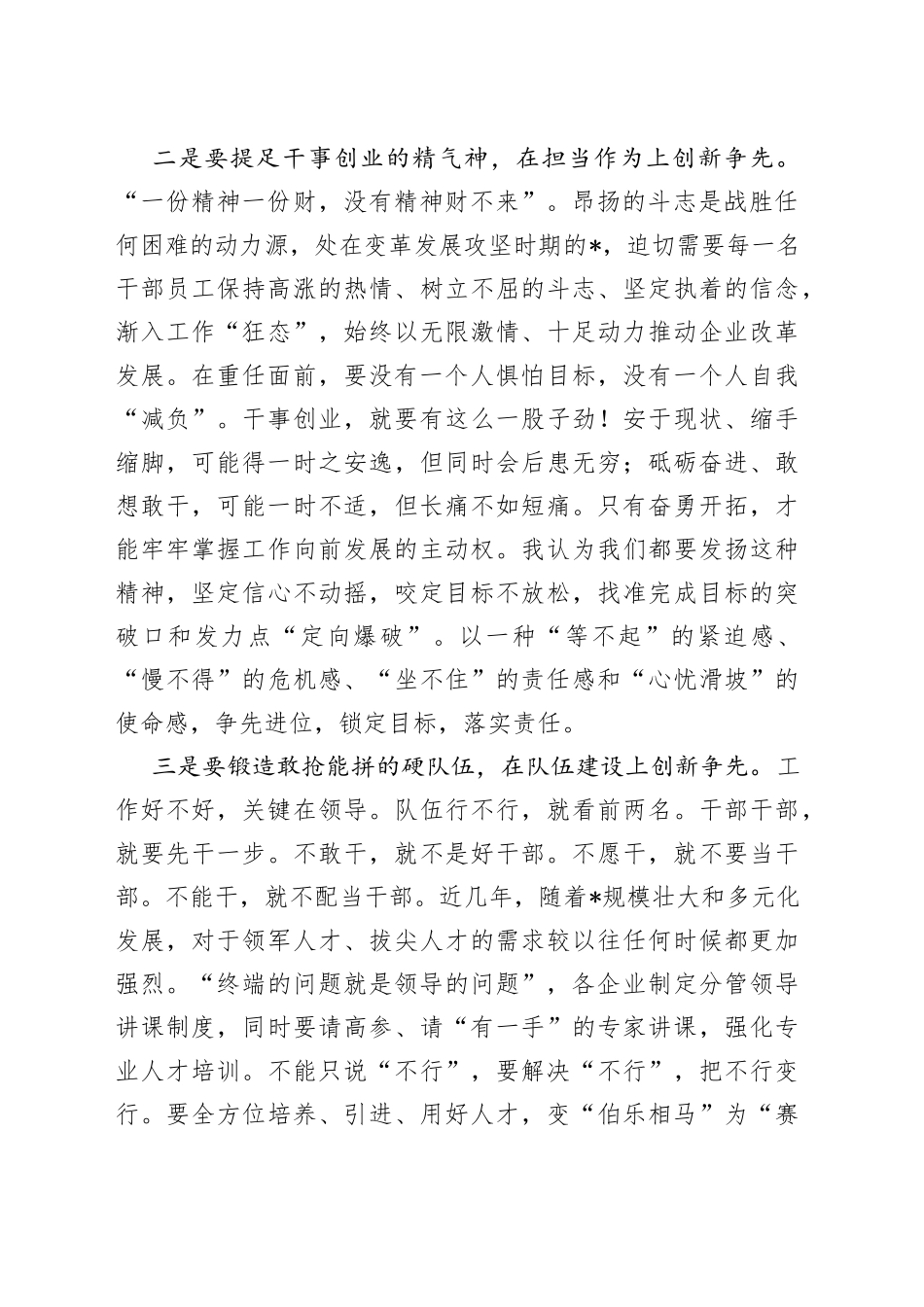 国有企业党委书记作风建设研讨发言稿_第2页