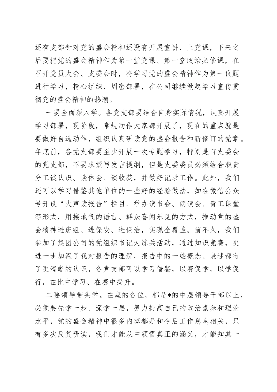 国有企业第四季度集中学习发言提纲_第2页