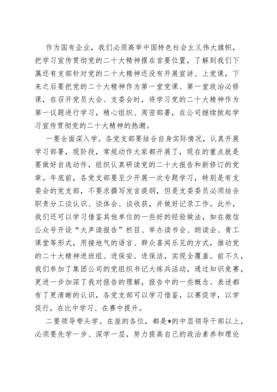 国有企业第四季度集中学习发言提纲094_第2页