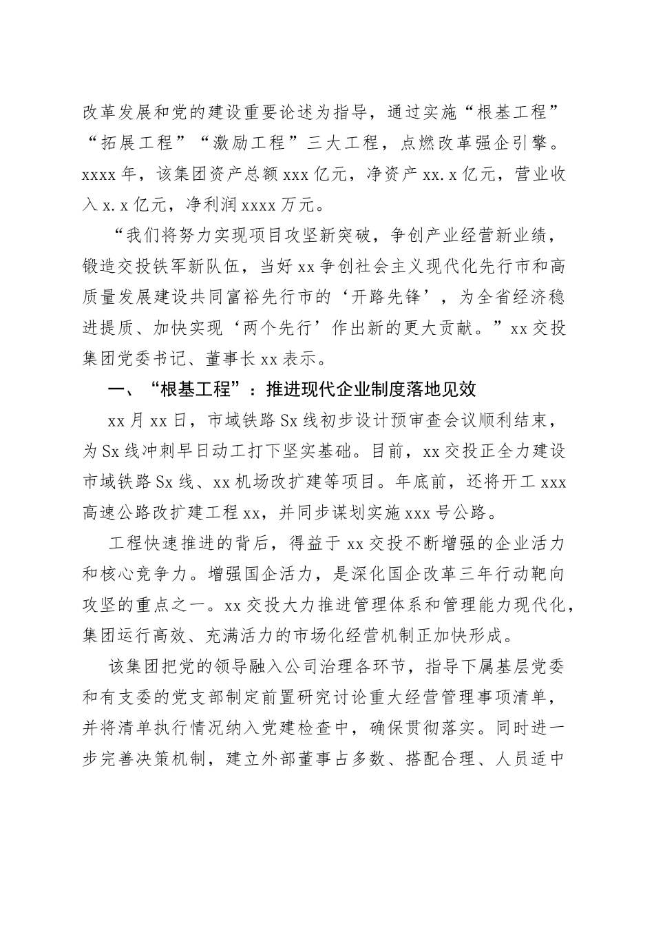 国有企业改革三年行动总结材料汇编（13篇）（集团公司）_第2页