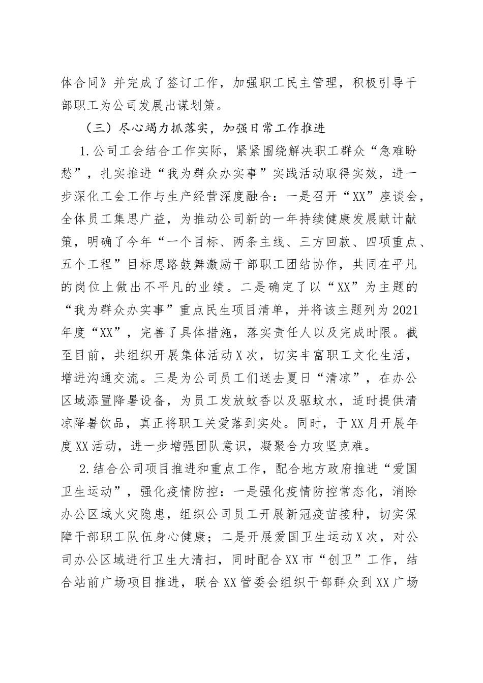 国有企业工会2021年工作总结和2022年工作计划_第2页