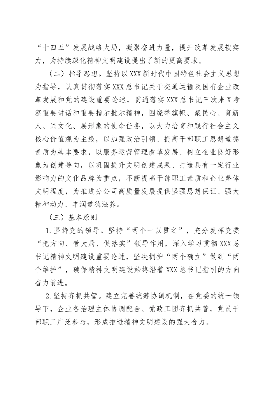 国有企业精神文明建设十四五规划_第2页