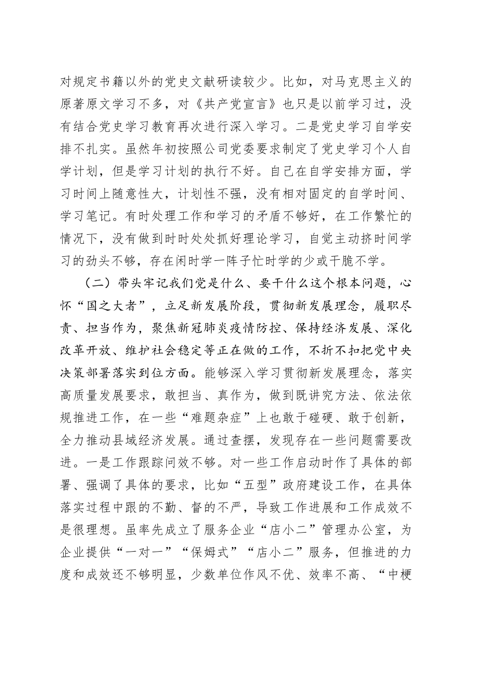 国有企业领导班子成员2021年党史学习教育专题民主生活会“五个带头”对照检查材料_第2页