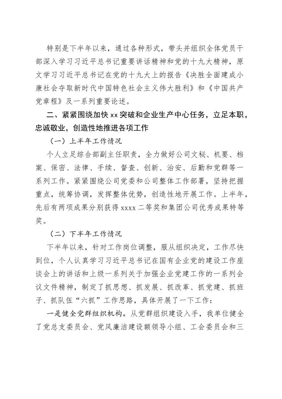 国有企业领导人员述德述职述廉报告_第2页