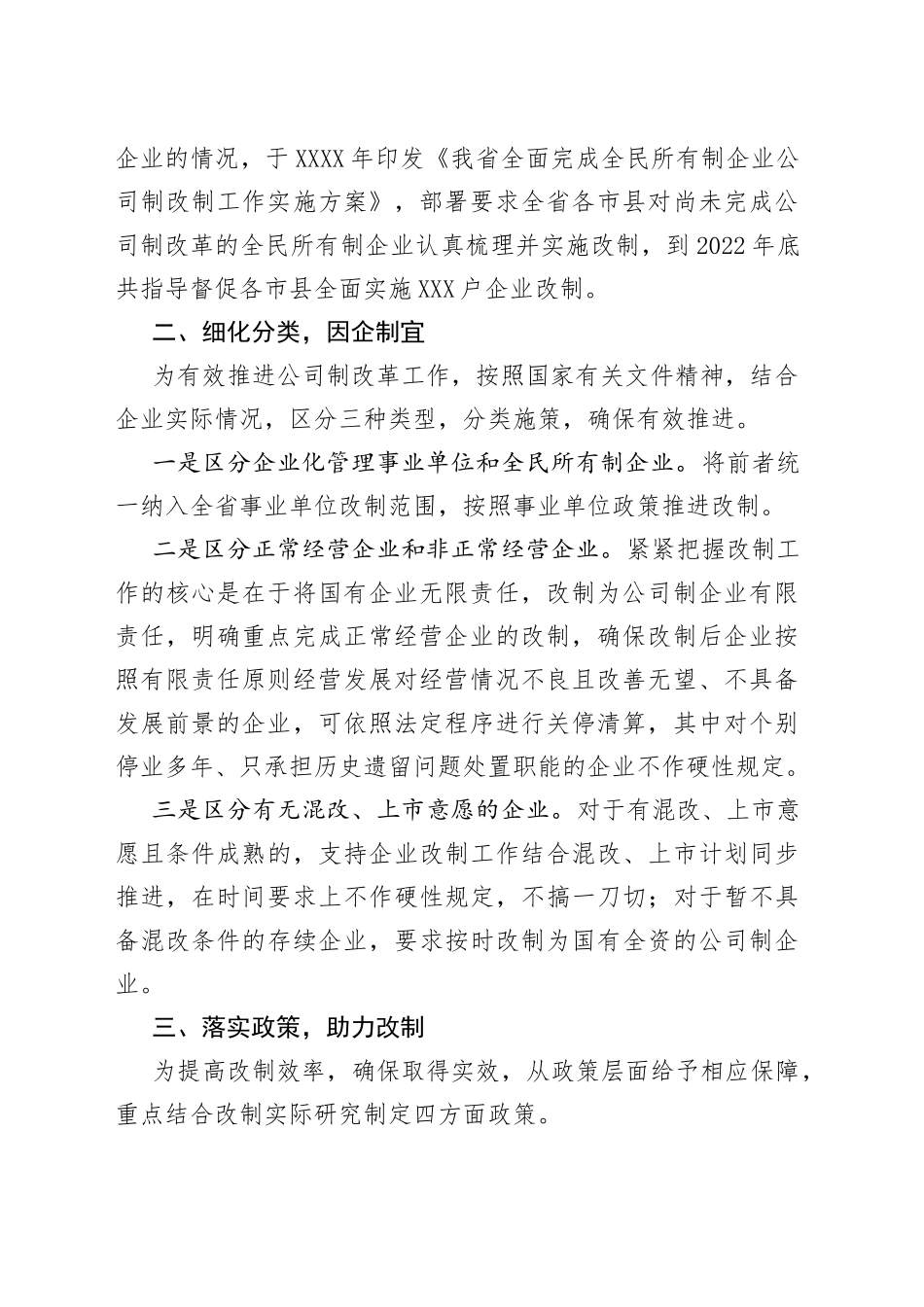 国有企业深化改革经验材料_第2页