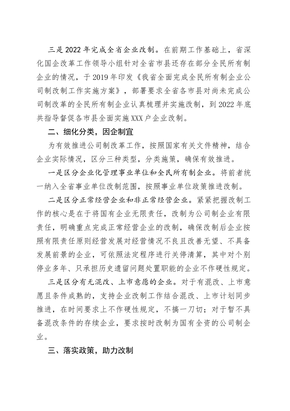 国有企业深化改革经验材料40_第2页