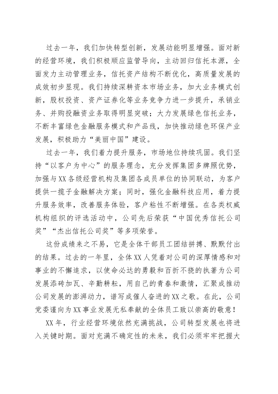 国有企业新年贺词—今日公文网384_第2页