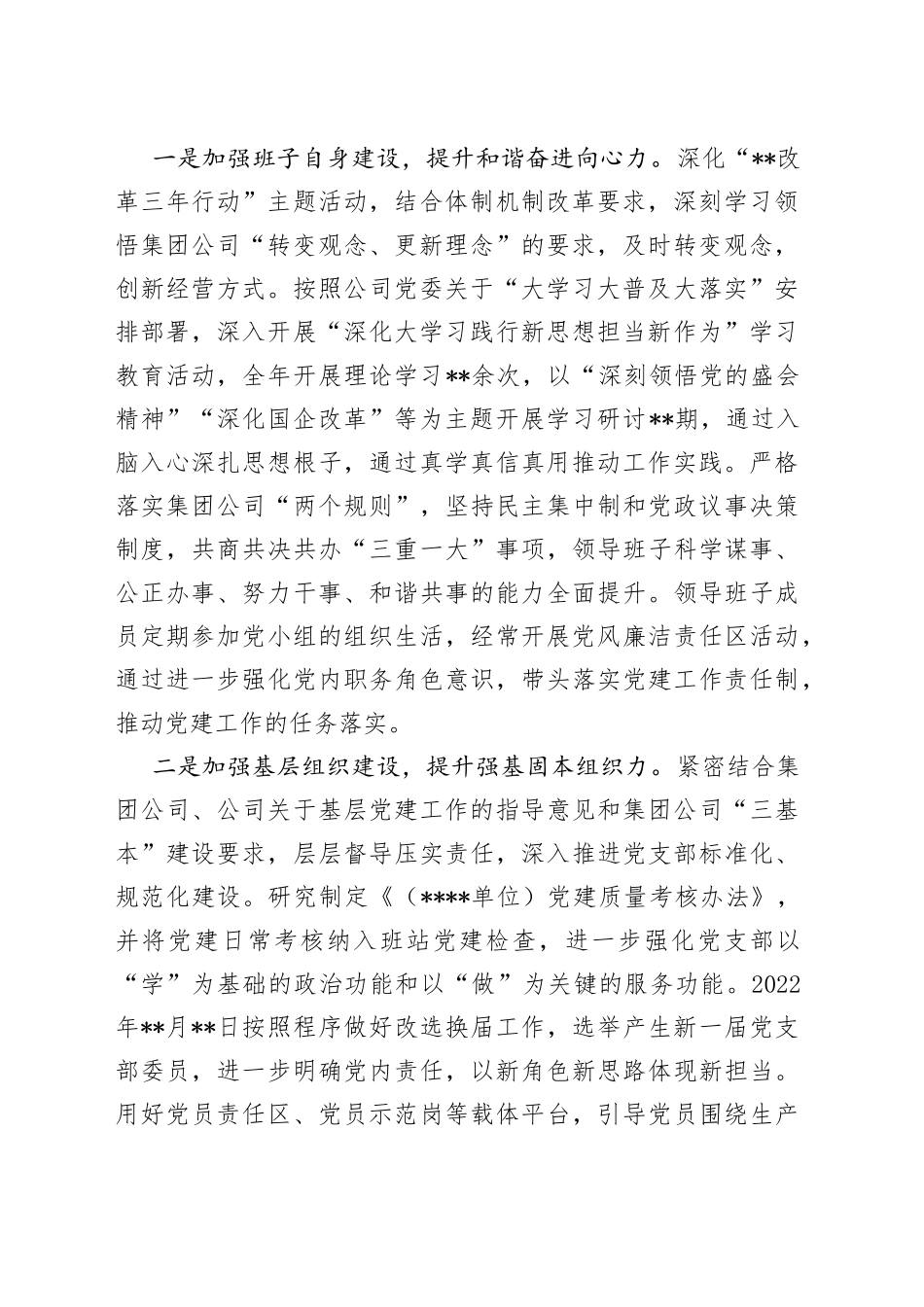 国有企业行业2022年职代会领导班子述职报告_第2页