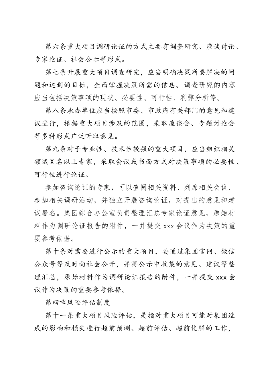 国有企业重大项目调研论证及风险评估办法_第2页