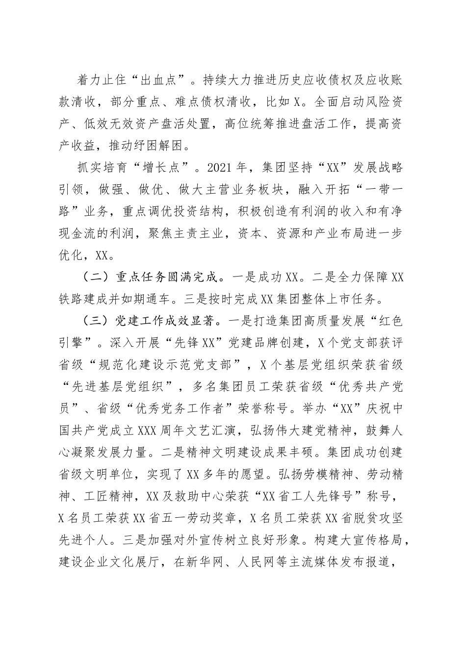 国有企业主要领导在2022年度工作会上的总结讲话_第2页