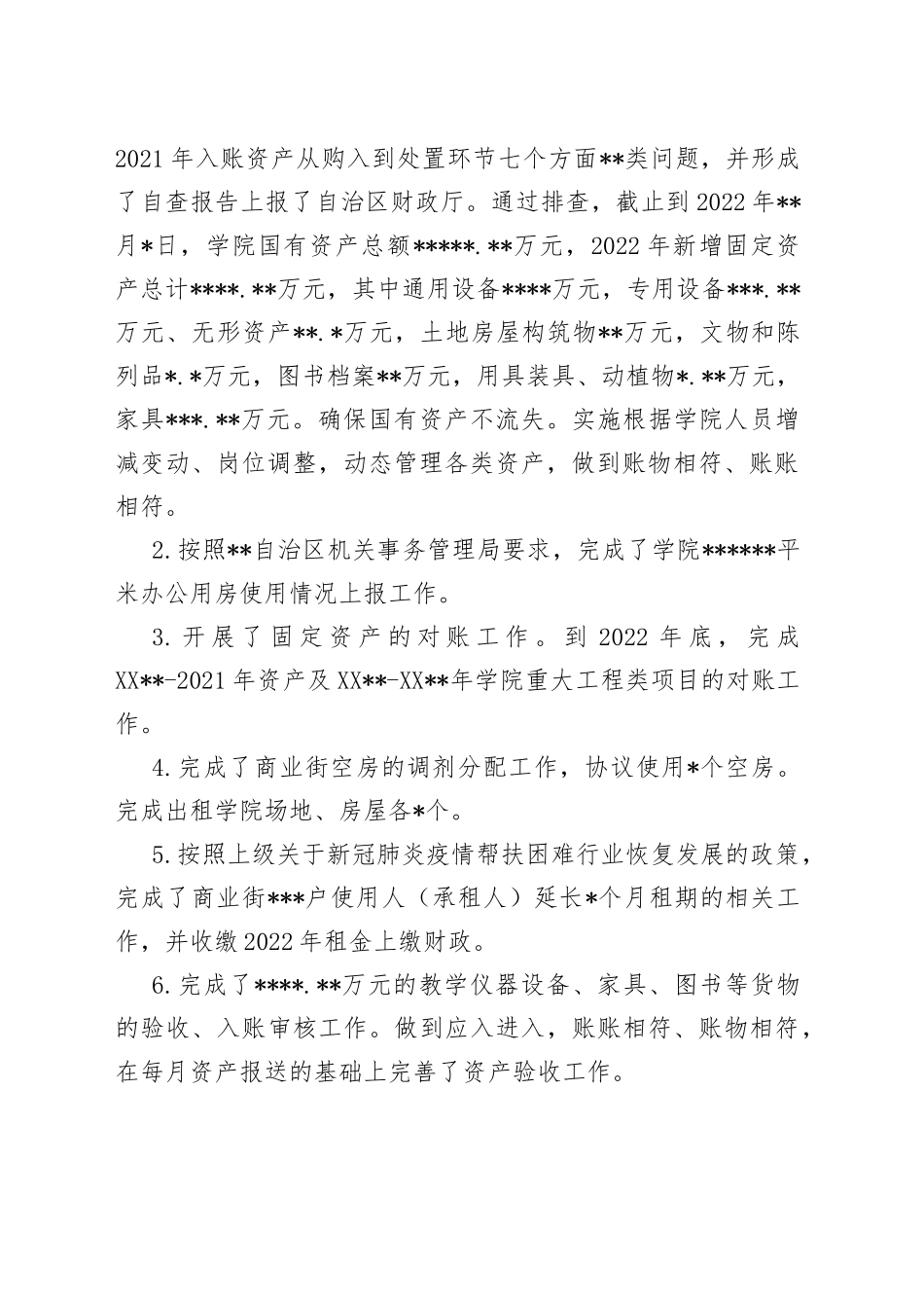 国有资产处副处长2022年工作总结40_第2页