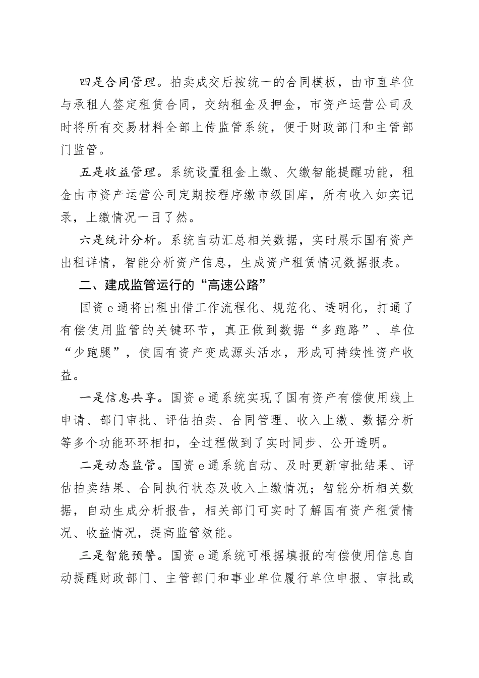 国有资产监管平台建设工作汇报_第2页