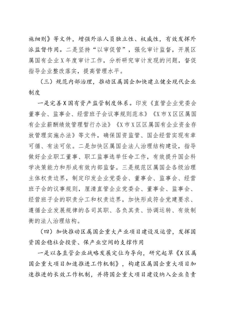 国资局半年度工作总结_第2页