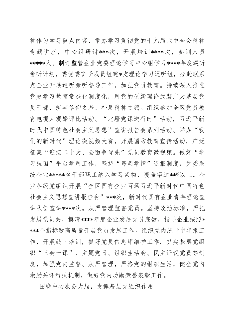 国资委党委开展国企系统基层党建工作综述31_第2页