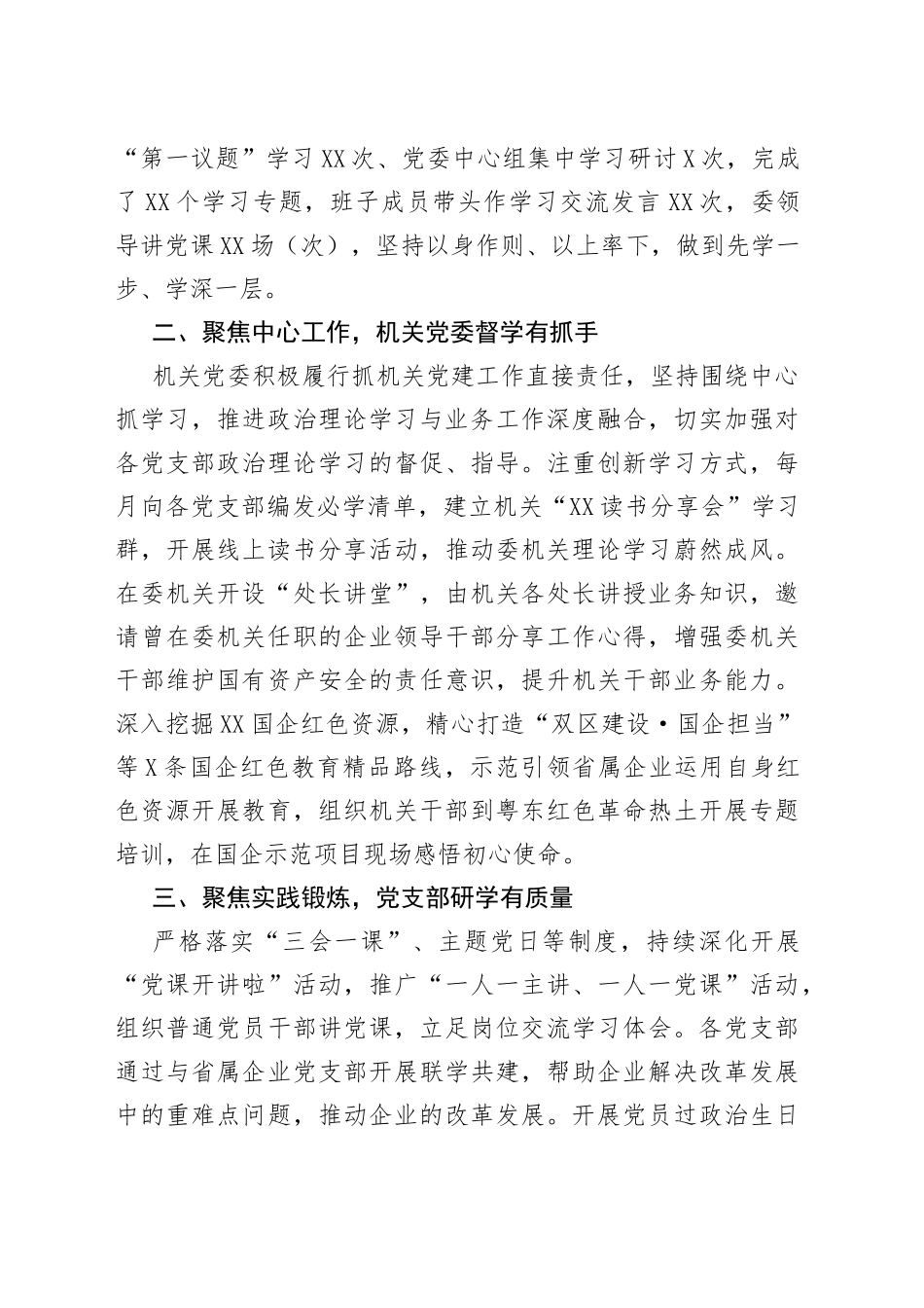 国资委五学联动工作经验材料_第2页